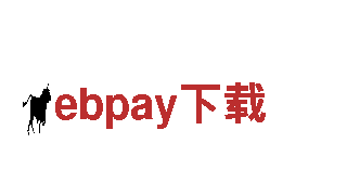 ebpay下载能源发电企业-高效可靠的能源供应商